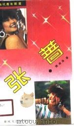 张啬（1990 PDF版）