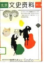 文史资料  第47辑（1993 PDF版）