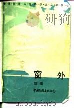 窗外（1986 PDF版）