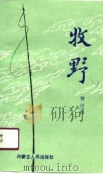 牧野（1989 PDF版）
