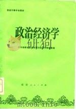 政治经济学（1985 PDF版）