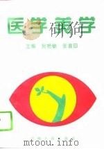 医学美学（1995 PDF版）