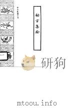秘方集验（1990年06月第1版 PDF版）