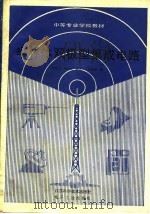 半导体双级型集成电路（1989 PDF版）