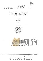 尿路结石（1998 PDF版）