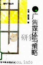 广告媒体与策略（1998 PDF版）