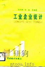 工业企业统计（1993 PDF版）