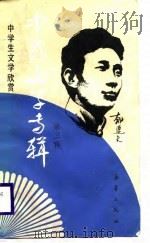 中国文学专辑  3（1986 PDF版）