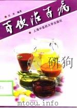百饮治百病（1999 PDF版）
