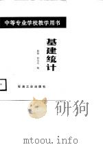 基建统计（1989 PDF版）