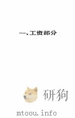 工资福利文件选编（1985 PDF版）