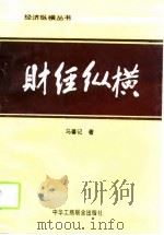 财经纵横（1996 PDF版）