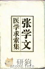 医学求索集（1996 PDF版）