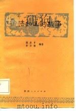 执法如山的故事（1981 PDF版）