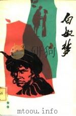 女奴梦 1986 PDF电子版封面 王化幼著