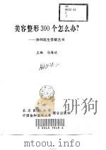 美容整形300个怎么办?（1998 PDF版）