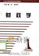 财政学（1998 PDF版）