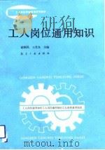 工人岗位通用知识（1989 PDF版）