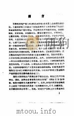 钢绳生产工艺基础（1976 PDF版）