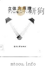 立体声原理（1985 PDF版）