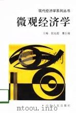 微观经济学（1998 PDF版）