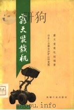 露天装载机（1974 PDF版）