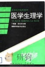 医学生理学（1994 PDF版）