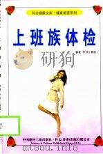 上班族体检（1999 PDF版）