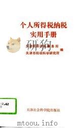 个人所得税纳税实用手册（1994 PDF版）