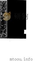 庚巳编  客座赘语（1987 PDF版）