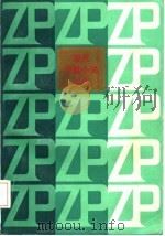 现代中篇小说力作  中（1985 PDF版）
