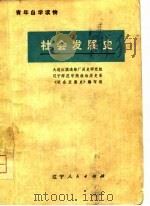 社会发展史（1975 PDF版）