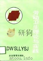 劳动卫生理论与实践（1996 PDF版）