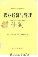农业经济与管理（1983 PDF版）