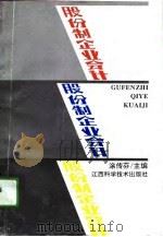 股份制企业会计（1993 PDF版）