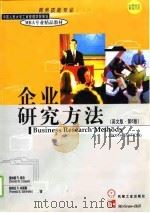 企业研究方法  英文版  第6版（1998 PDF版）