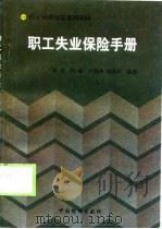职工失业保险手册（1999 PDF版）
