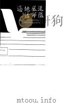 遍地风流话邱隘（1988 PDF版）