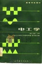 电工学  上（1979 PDF版）