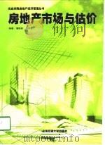房地产市场与估价（1998 PDF版）