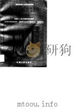机械工人技术理论培训教材  有线电维修工工艺学  初级工适用（1988 PDF版）