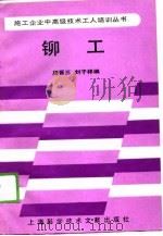 铆工（1989 PDF版）