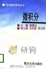 微积分（1994 PDF版）