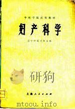 妇产科学（1976 PDF版）