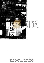 婚变（1989 PDF版）