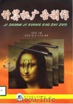 计算机广告制作（1998 PDF版）