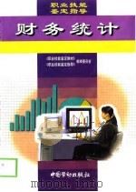 财务统计（1999 PDF版）