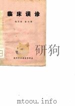 临床误诊（ PDF版）