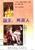 国王：两面人（1991 PDF版）