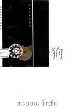 减免税的全过程管理（1987 PDF版）